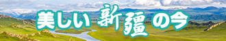 鸡巴插洞视频新疆banner-w330n60.jpg